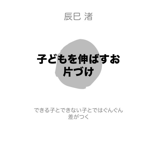 Тацуми Нагиса: Магическая уборка для детей. Как искусство наведения порядка помогает развитию ребенка-10
