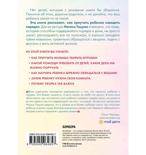 Тацуми Нагиса: Магическая уборка для детей. Как искусство наведения порядка помогает развитию ребенка-2