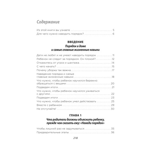 Тацуми Нагиса: Магическая уборка для детей. Как искусство наведения порядка помогает развитию ребенка-3