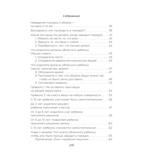 Тацуми Нагиса: Магическая уборка для детей. Как искусство наведения порядка помогает развитию ребенка-4