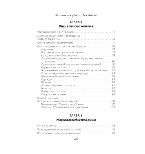 Тацуми Нагиса: Магическая уборка для детей. Как искусство наведения порядка помогает развитию ребенка-5