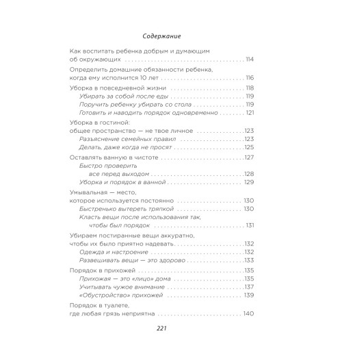 Тацуми Нагиса: Магическая уборка для детей. Как искусство наведения порядка помогает развитию ребенка-6