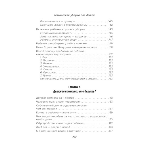 Тацуми Нагиса: Магическая уборка для детей. Как искусство наведения порядка помогает развитию ребенка-7