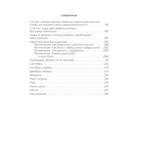 Тацуми Нагиса: Магическая уборка для детей. Как искусство наведения порядка помогает развитию ребенка-8