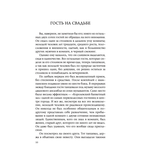 Джексон Адам Дж.: Десять секретов Любви. Современная притча о мудрости и любви Джексон Адам Дж.: Десять секретов Любви. Современная притча о мудрости и любви-5