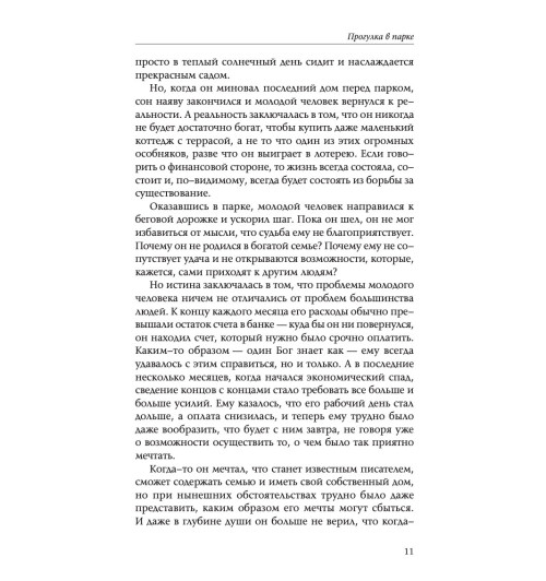 Джексон Адам Дж.: Десять секретов Богатства Джексон Адам Дж.: Десять секретов Богатства-6