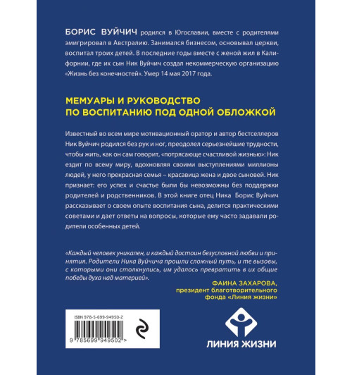 Вуйчич Борис: Воспитание без границ. Ваш ребенок может все, несмотря ни на что-2