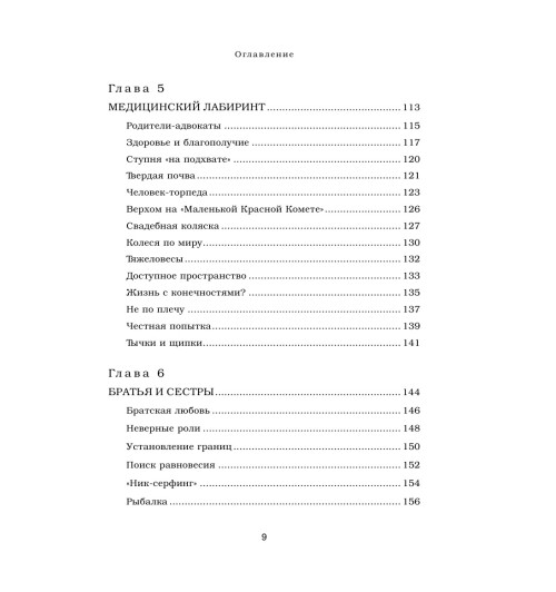 Вуйчич Борис: Воспитание без границ. Ваш ребенок может все, несмотря ни на что-9