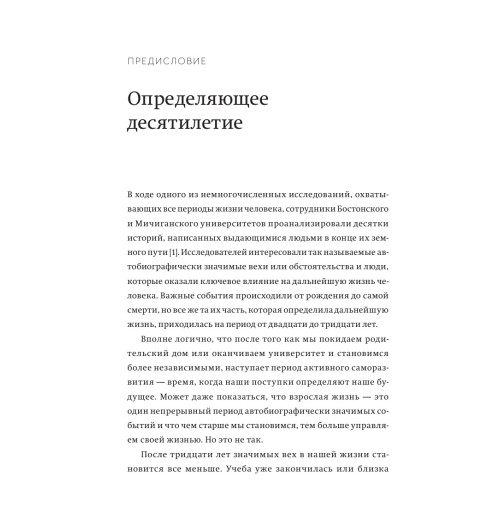 Джей Мэг: Важные годы. Почему не стоит откладывать жизнь на потом (Т)-18