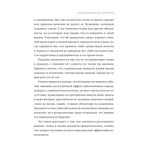 Джей Мэг: Важные годы. Почему не стоит откладывать жизнь на потом (Т)-20