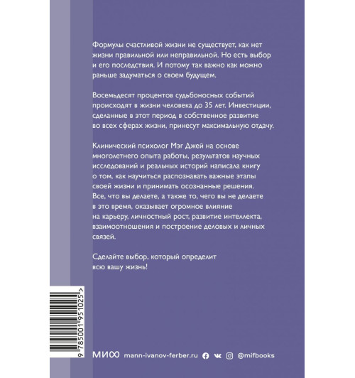 Джей Мэг: Важные годы. Почему не стоит откладывать жизнь на потом (Т)-2