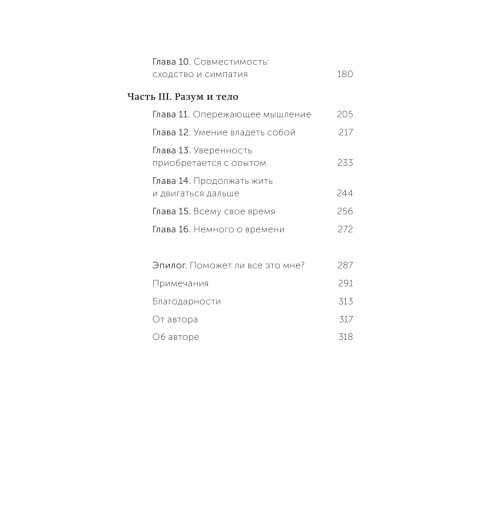 Джей Мэг: Важные годы. Почему не стоит откладывать жизнь на потом (Т)-6