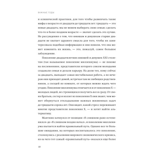 Джей Мэг: Важные годы. Почему не стоит откладывать жизнь на потом (Т)-10