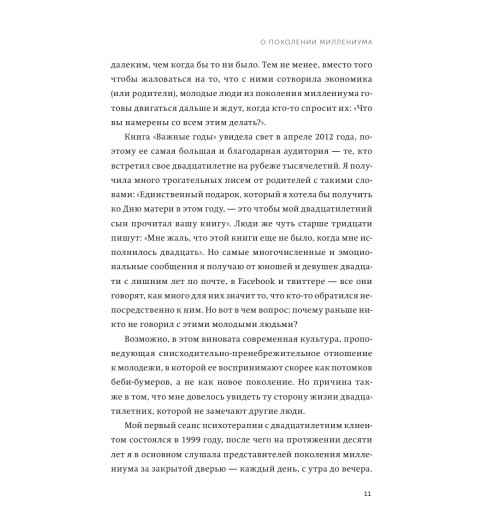 Джей Мэг: Важные годы. Почему не стоит откладывать жизнь на потом (Т)-12