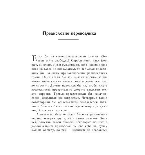 Паркин Джон: Послать все на ... или Парадоксальный путь к успеху и процветанию (нов. оформление)-10