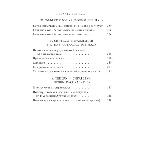 Паркин Джон: Послать все на ... или Парадоксальный путь к успеху и процветанию (нов. оформление)-9