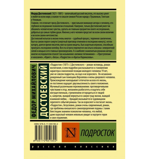 Достоевский Федор Михайлович: Подросток. Достоевский Ф.М.-1