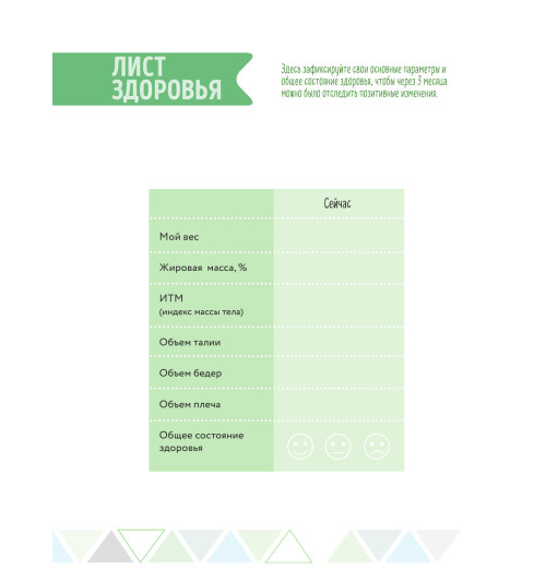 Плискина Юлианна Владимировна: Wellness planner: ваш личный коуч на пути к успеху, здоровью и гармонии (мятный)-10