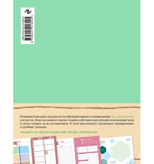 Плискина Юлианна Владимировна: Wellness planner: ваш личный коуч на пути к успеху, здоровью и гармонии (мятный)-2