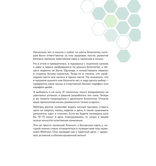 Плискина Юлианна Владимировна: Wellness planner: ваш личный коуч на пути к успеху, здоровью и гармонии (мятный)-5
