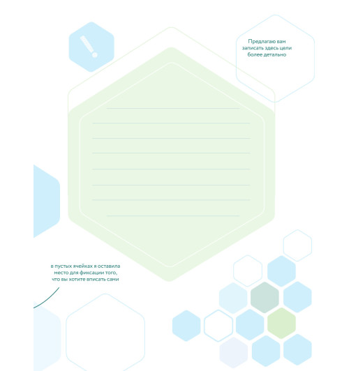 Плискина Юлианна Владимировна: Wellness planner: ваш личный коуч на пути к успеху, здоровью и гармонии (мятный)-9