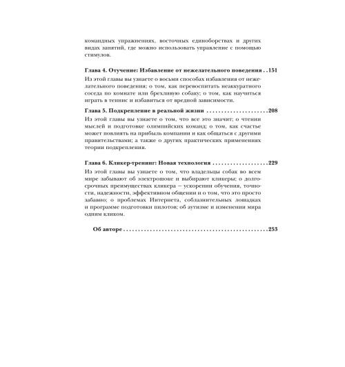 Прайор Карен: Не рычите на собаку! Книга о дрессировке людей, животных и самого себя-10
