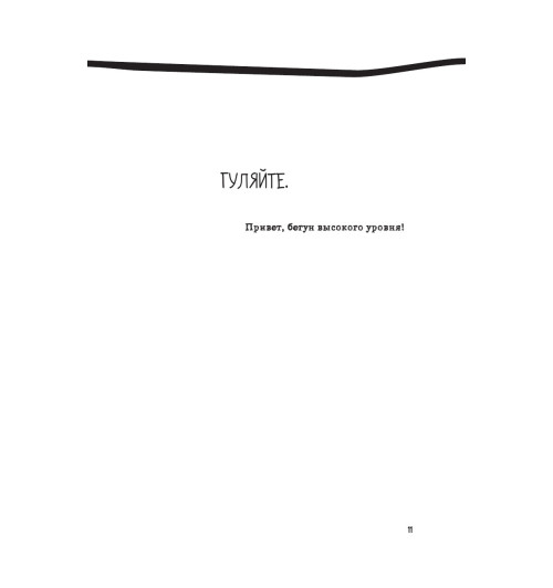 Дево Сара: Расслабься! 100 способов получить удовольствие от жизни-19