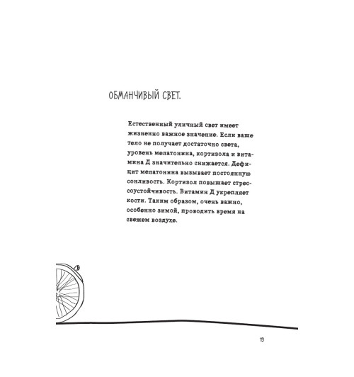 Дево Сара: Расслабься! 100 способов получить удовольствие от жизни-23