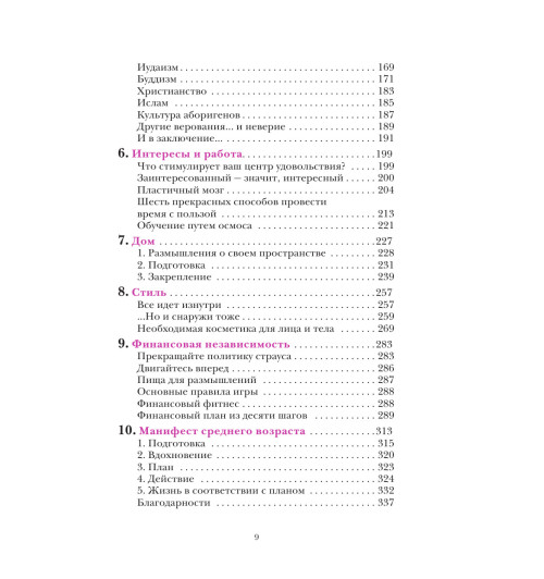 Мэтьюз Джейн: Время желаний. Как начать жить для себя-10