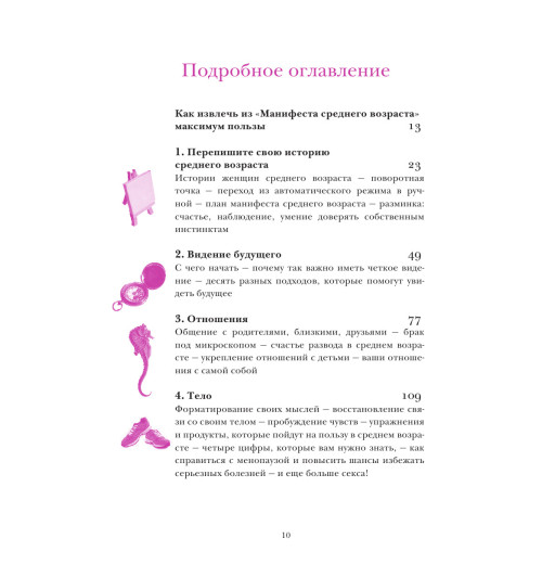 Мэтьюз Джейн: Время желаний. Как начать жить для себя-11