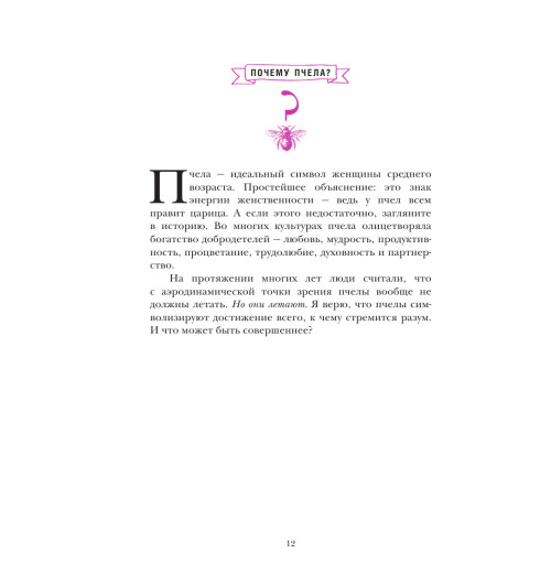 Мэтьюз Джейн: Время желаний. Как начать жить для себя-13