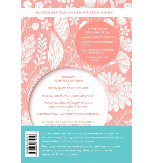 Мэтьюз Джейн: Время желаний. Как начать жить для себя-2