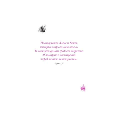 Мэтьюз Джейн: Время желаний. Как начать жить для себя-7