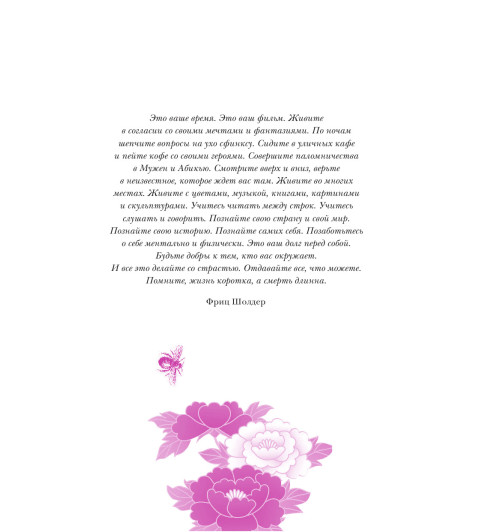 Мэтьюз Джейн: Время желаний. Как начать жить для себя-8