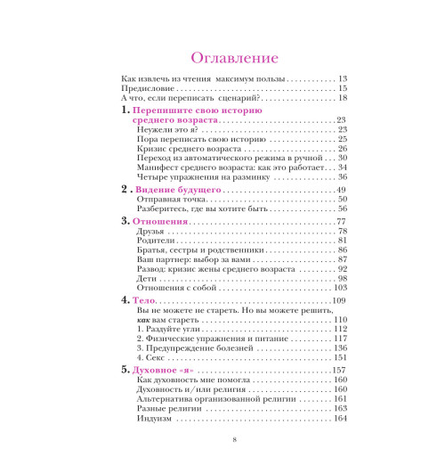 Мэтьюз Джейн: Время желаний. Как начать жить для себя-9