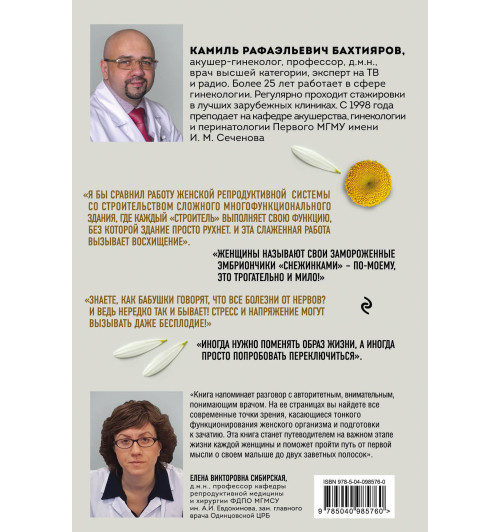Бахтияров Камиль Рафаэльевич: Доказательная гинекология и немного волшебства на пути к двум полоскам-2