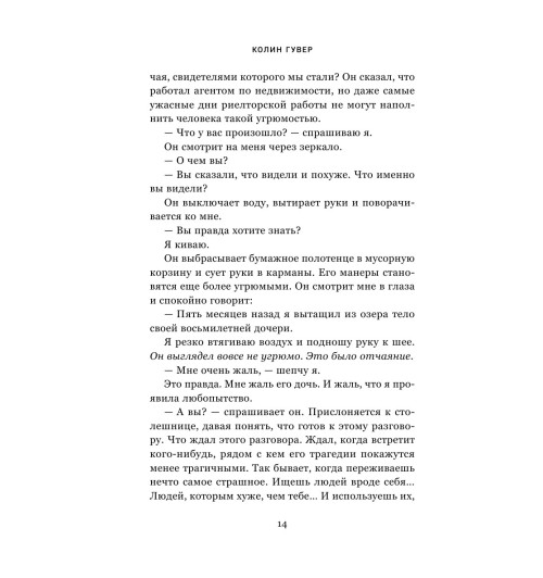 Гувер Колин: Тайный дневник Верити Гувер Колин: Тайный дневник Верити-14
