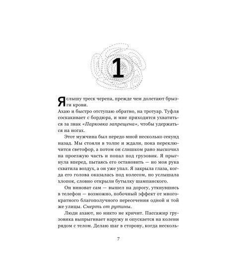 Гувер Колин: Тайный дневник Верити Гувер Колин: Тайный дневник Верити-7