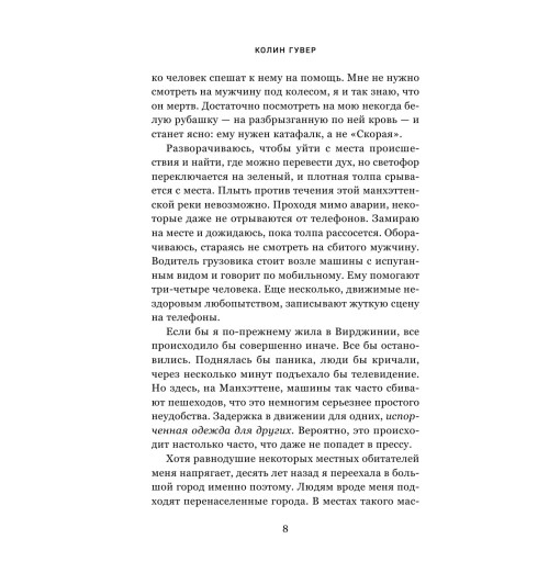 Гувер Колин: Тайный дневник Верити Гувер Колин: Тайный дневник Верити-8