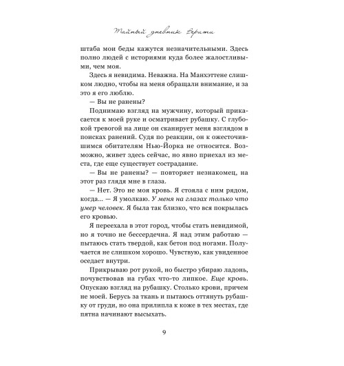 Гувер Колин: Тайный дневник Верити Гувер Колин: Тайный дневник Верити-9