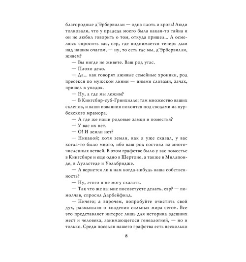 Гарди Томас: Тэсс из рода д'Эрбервиллей Гарди Томас: Тэсс из рода д'Эрбервиллей-10