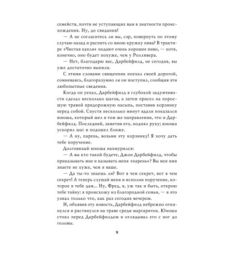 Гарди Томас: Тэсс из рода д'Эрбервиллей Гарди Томас: Тэсс из рода д'Эрбервиллей-11