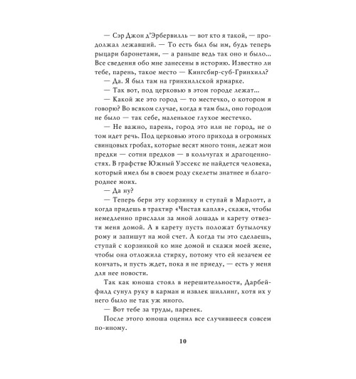 Гарди Томас: Тэсс из рода д'Эрбервиллей Гарди Томас: Тэсс из рода д'Эрбервиллей-12