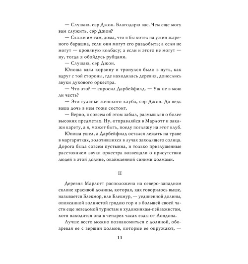 Гарди Томас: Тэсс из рода д'Эрбервиллей Гарди Томас: Тэсс из рода д'Эрбервиллей-13