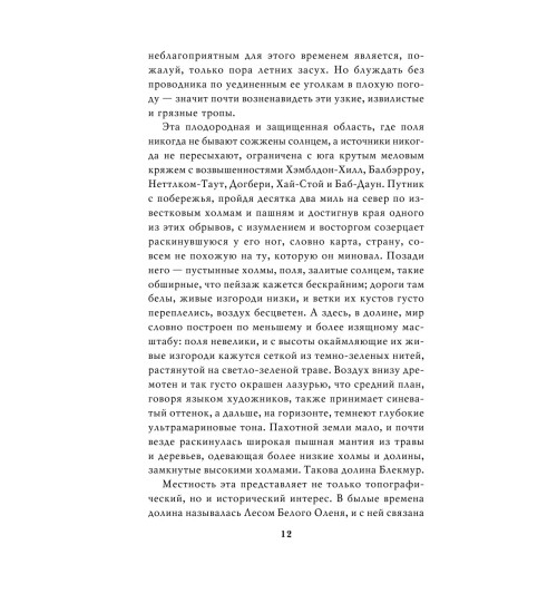 Гарди Томас: Тэсс из рода д'Эрбервиллей Гарди Томас: Тэсс из рода д'Эрбервиллей-14