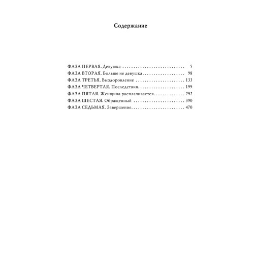 Гарди Томас: Тэсс из рода д'Эрбервиллей Гарди Томас: Тэсс из рода д'Эрбервиллей-3