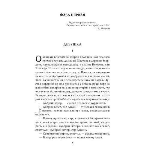 Гарди Томас: Тэсс из рода д'Эрбервиллей Гарди Томас: Тэсс из рода д'Эрбервиллей-7