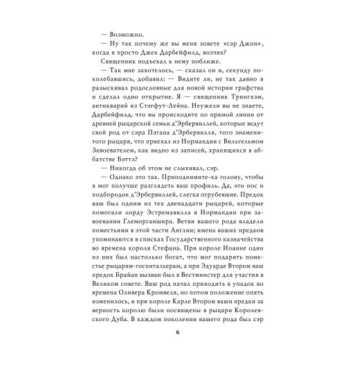 Гарди Томас: Тэсс из рода д'Эрбервиллей Гарди Томас: Тэсс из рода д'Эрбервиллей-8