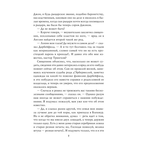 Гарди Томас: Тэсс из рода д'Эрбервиллей Гарди Томас: Тэсс из рода д'Эрбервиллей-9