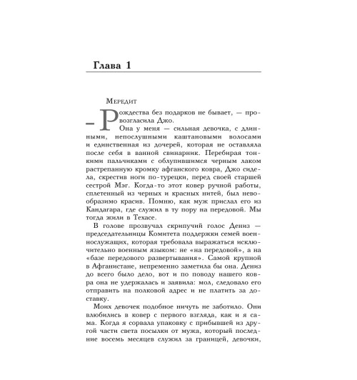 Тодд Анна: Сестры Спринг. Современное прочтение -10